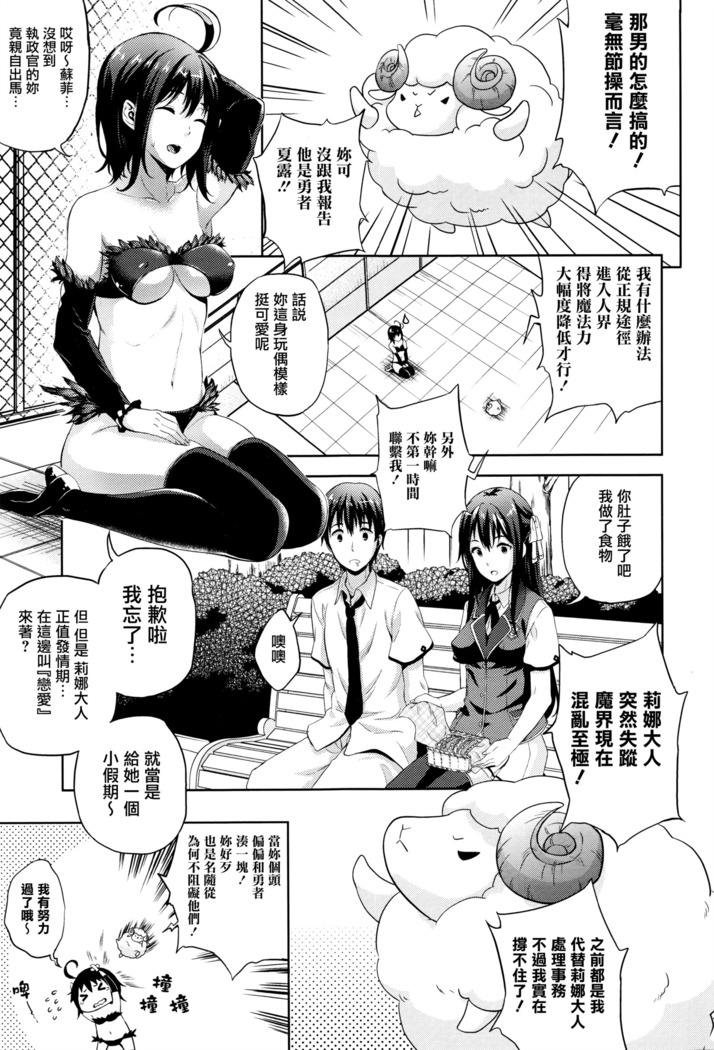 Oyome-san wa Maou!? Ch.6