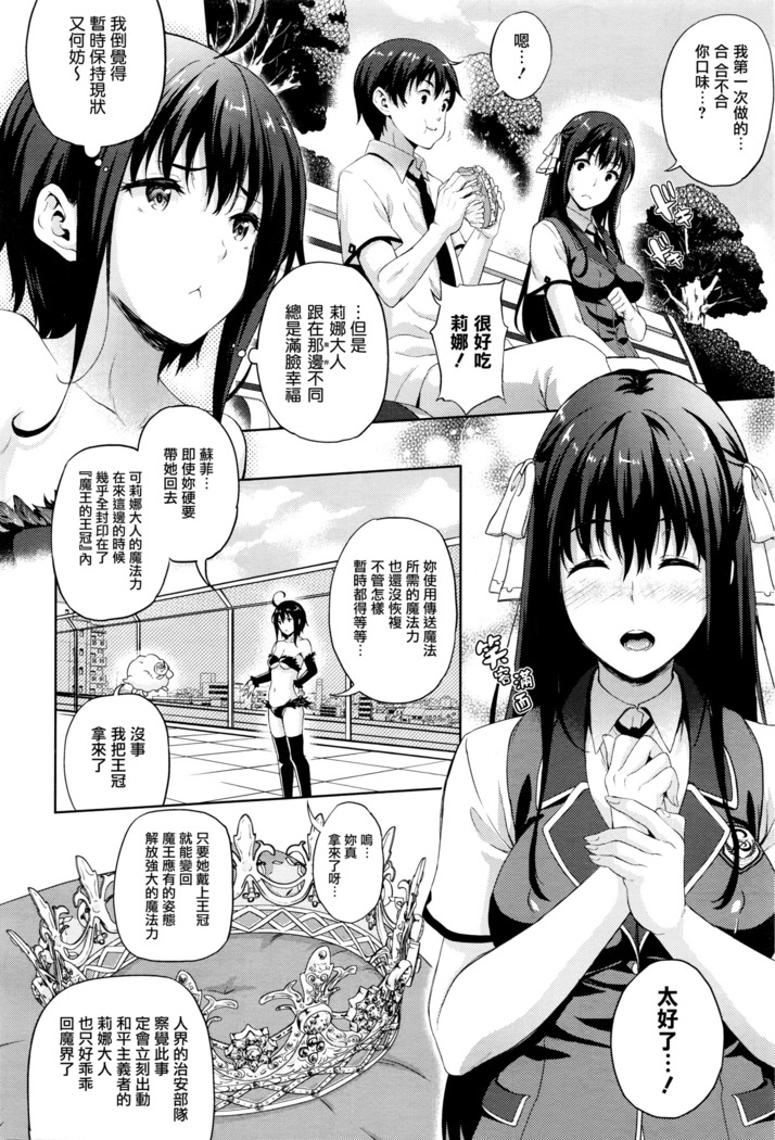 Oyome-san wa Maou!? Ch.6