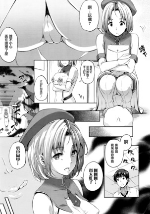 Oyome-san wa Maou!? Ch.6 - Page 9