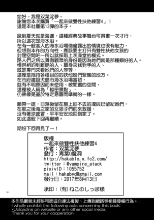 Issho ni Futanari Practice4 | 一起來做雙性扶他練習4 - Page 33