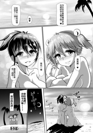 Issho ni Futanari Practice4 | 一起來做雙性扶他練習4 - Page 32