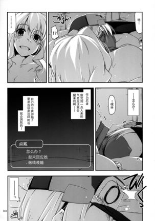 Musashi no Ijiraremonotachi no Soushuuhen II Page #70