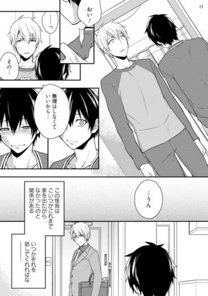 Yonaki Neko Page #19