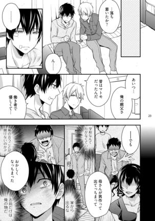 Yonaki Neko Page #25