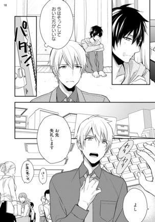 Yonaki Neko Page #20