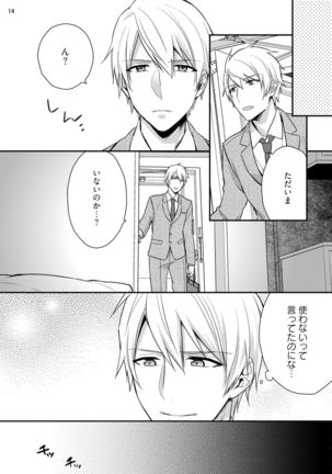 Yonaki Neko Page #16
