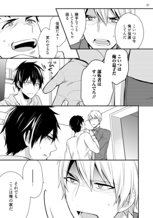 Yonaki Neko Page #23