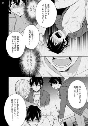 Yonaki Neko Page #26