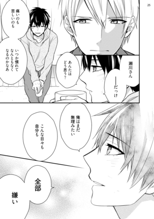 Yonaki Neko Page #27
