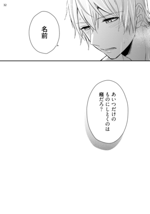 Yonaki Neko Page #34