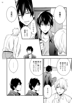 Yonaki Neko Page #14