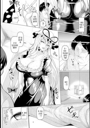 Sukima Youkai to Maji Kozukuri Page #6