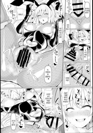 Sukima Youkai to Maji Kozukuri Page #24