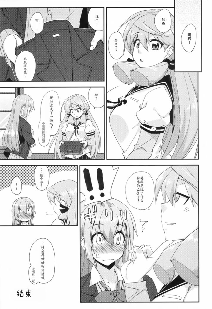 Suzuya to Dousuru? Nani Shichau? 11