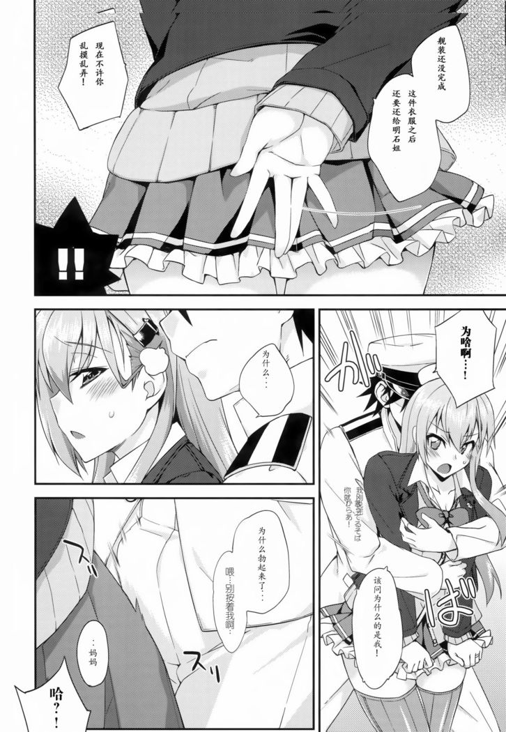Suzuya to Dousuru? Nani Shichau? 11