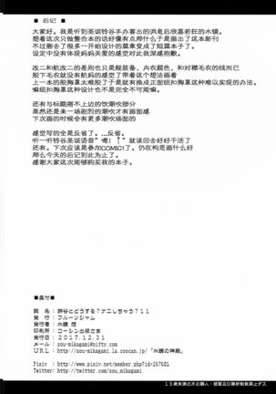 Suzuya to Dousuru? Nani Shichau? 11 Page #18