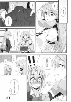 Suzuya to Dousuru? Nani Shichau? 11 Page #17