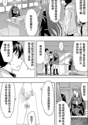 Tokyo Xanadu(東亰ザナドゥ)（中国语） Page #25