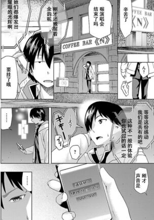 Tokyo Xanadu(東亰ザナドゥ)（中国语） Page #16