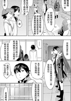 Tokyo Xanadu(東亰ザナドゥ)（中国语） Page #23