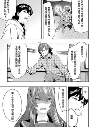 Tokyo Xanadu(東亰ザナドゥ)（中国语） Page #29