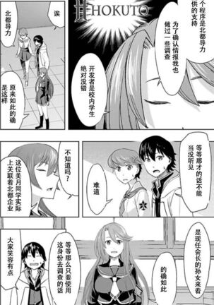 Tokyo Xanadu(東亰ザナドゥ)（中国语） - Page 24