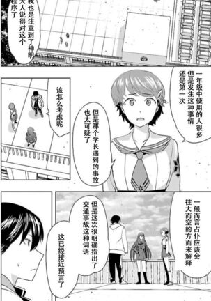 Tokyo Xanadu(東亰ザナドゥ)（中国语） Page #20