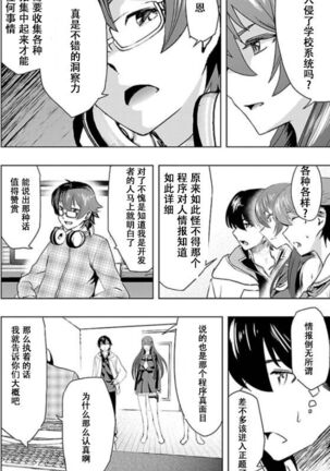 Tokyo Xanadu(東亰ザナドゥ)（中国语） - Page 30