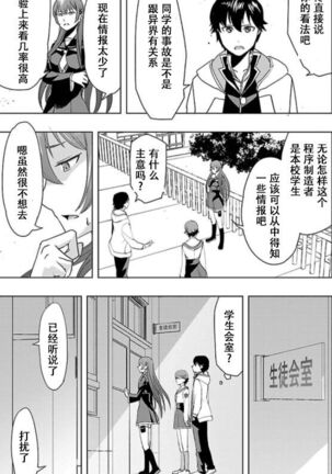 Tokyo Xanadu(東亰ザナドゥ)（中国语） - Page 21