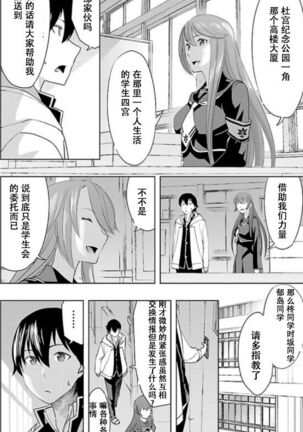 Tokyo Xanadu(東亰ザナドゥ)（中国语） Page #26