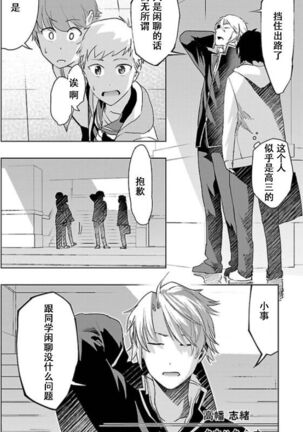 Tokyo Xanadu(東亰ザナドゥ)（中国语） Page #14