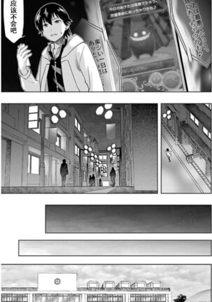 Tokyo Xanadu(東亰ザナドゥ)（中国语） Page #17