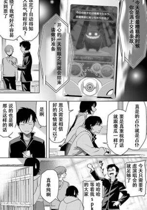 Tokyo Xanadu(東亰ザナドゥ)（中国语） Page #12