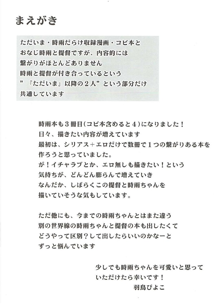 新年早々酔った時雨に犬しっぽつけてわんわんおー