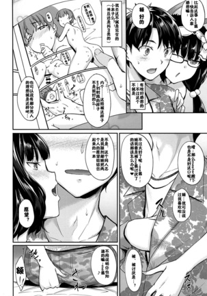 Hokusai x Okkii Summer Imagination Page #4