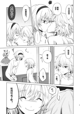 Kono Ato Futari ga Sex Shimasu Page #23