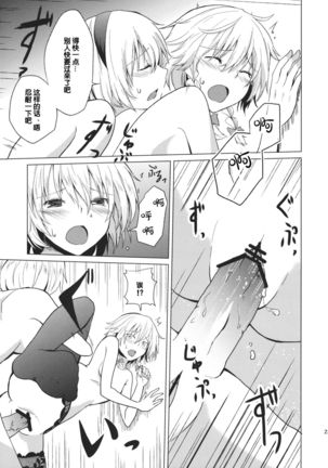 Kono Ato Futari ga Sex Shimasu Page #27