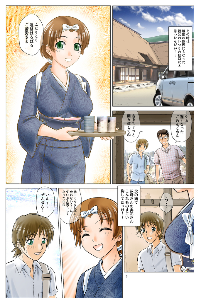 Body Swap Village Diary Collection