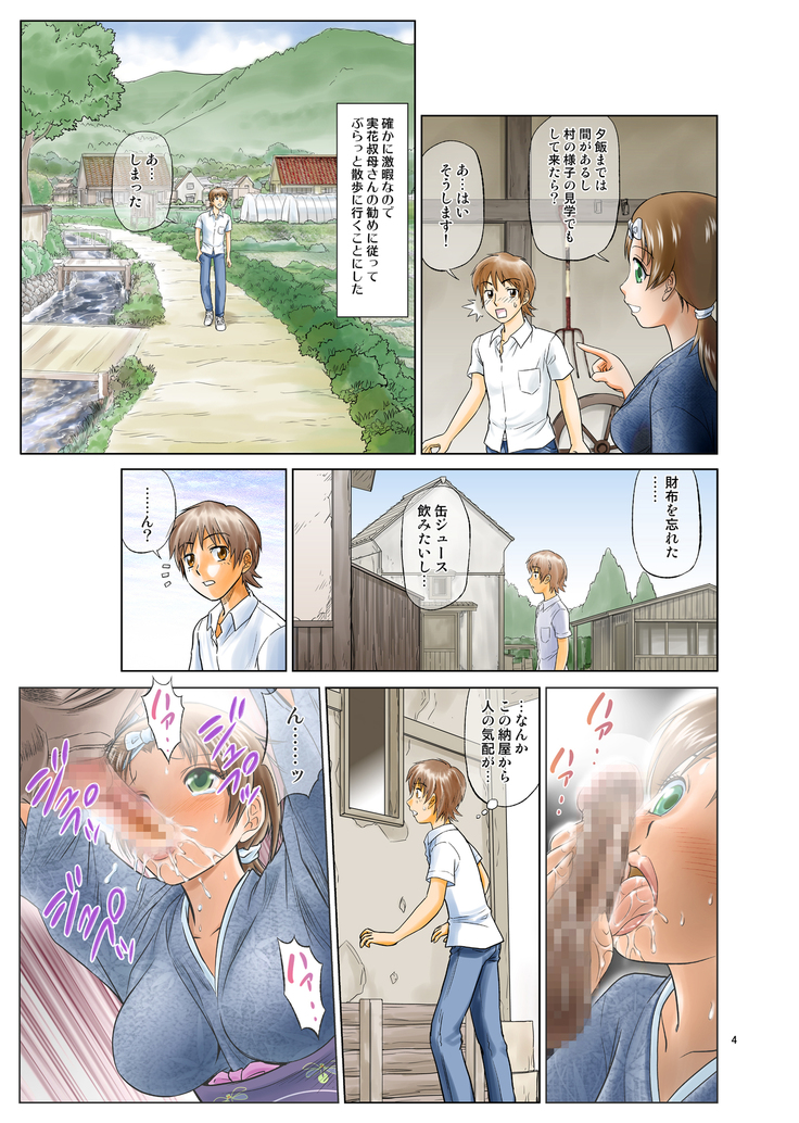 Body Swap Village Diary Collection