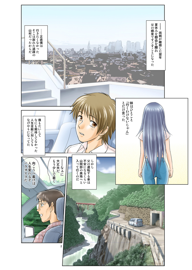 Body Swap Village Diary Collection