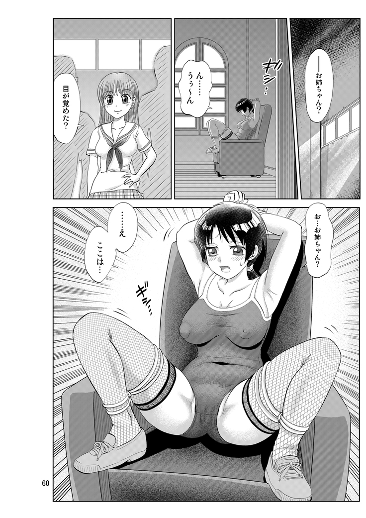 Body Swap Village Diary Collection