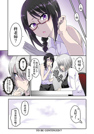 Mousou Gakuen ~Hoken Kyoushi Hiiragi Fuyuka no Baai~ Page #20