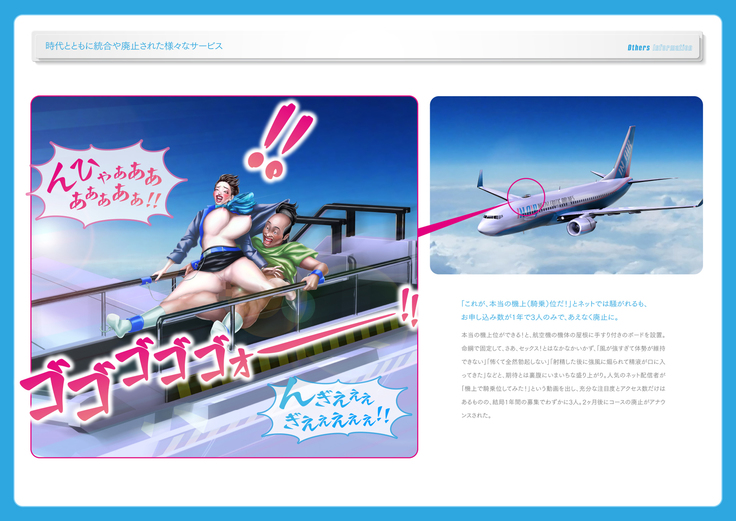 Shin Waritaka Koukuu Inseibi Airline 2020