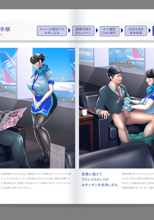 Shin Waritaka Koukuu Inseibi Airline 2020 Page #12