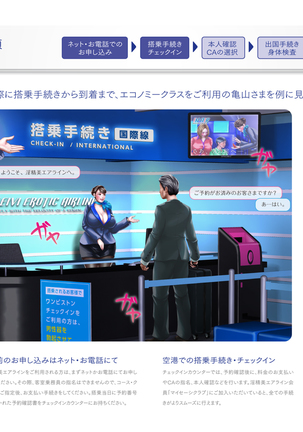 Shin Waritaka Koukuu Inseibi Airline 2020 Page #63