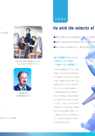 Shin Waritaka Koukuu Inseibi Airline 2020 - Page 57