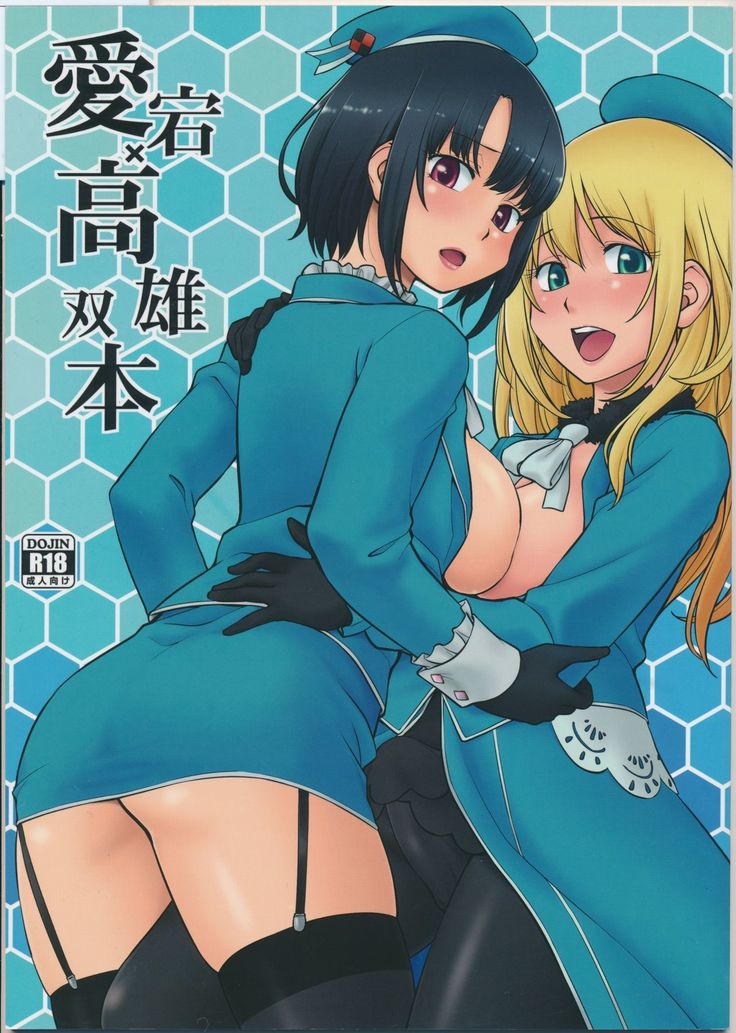 Atago Takao Souhon