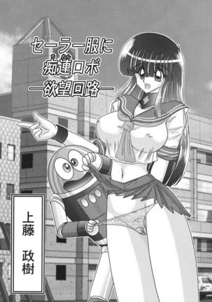 Sailor Fuku ni Chiren Robo Yokubou Kairo Page #2