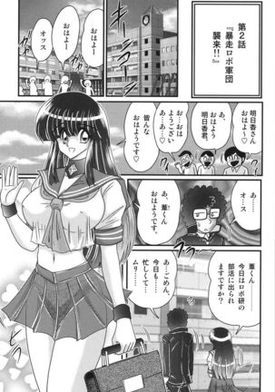 Sailor Fuku ni Chiren Robo Yokubou Kairo Page #32