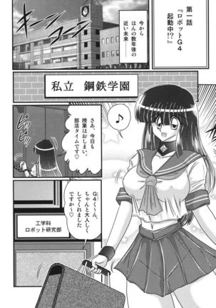 Sailor Fuku ni Chiren Robo Yokubou Kairo - Page 3